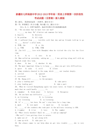 高一英语上学期第一次阶段性考试考试卷(无答案)新人教版考试卷