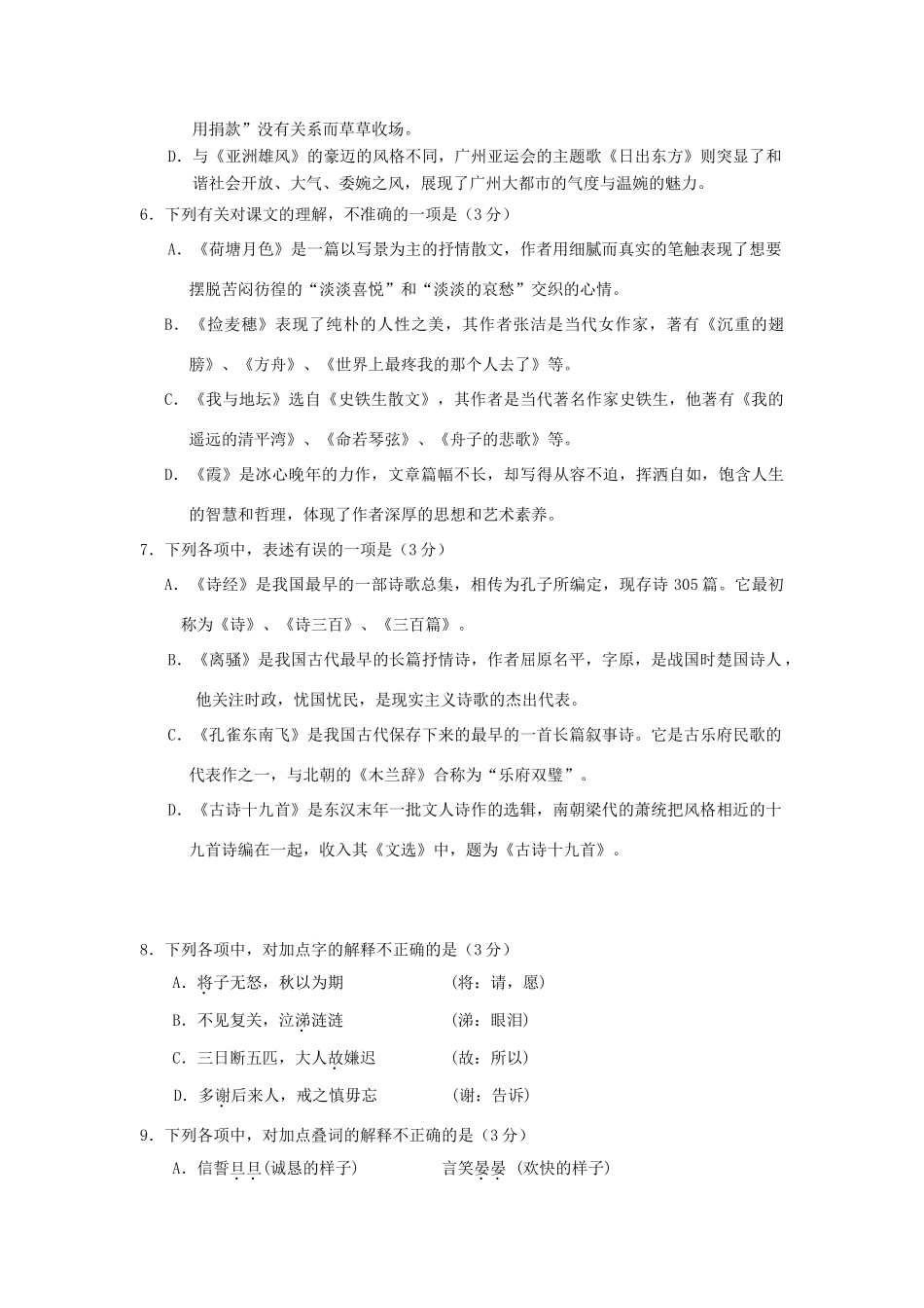 高一语文复习 拓展精练18考试卷_第2页