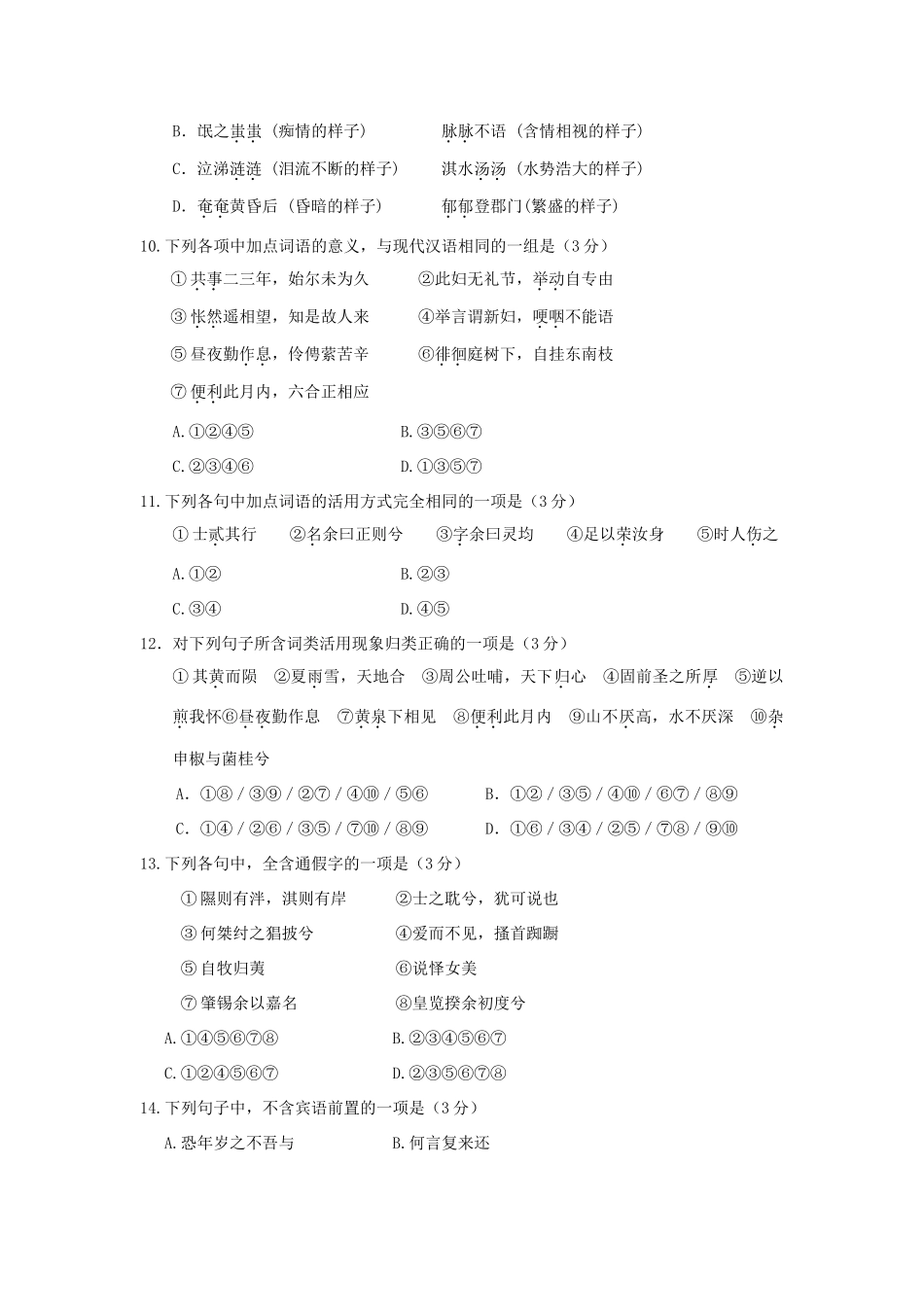 高一语文复习 拓展精练18考试卷_第3页