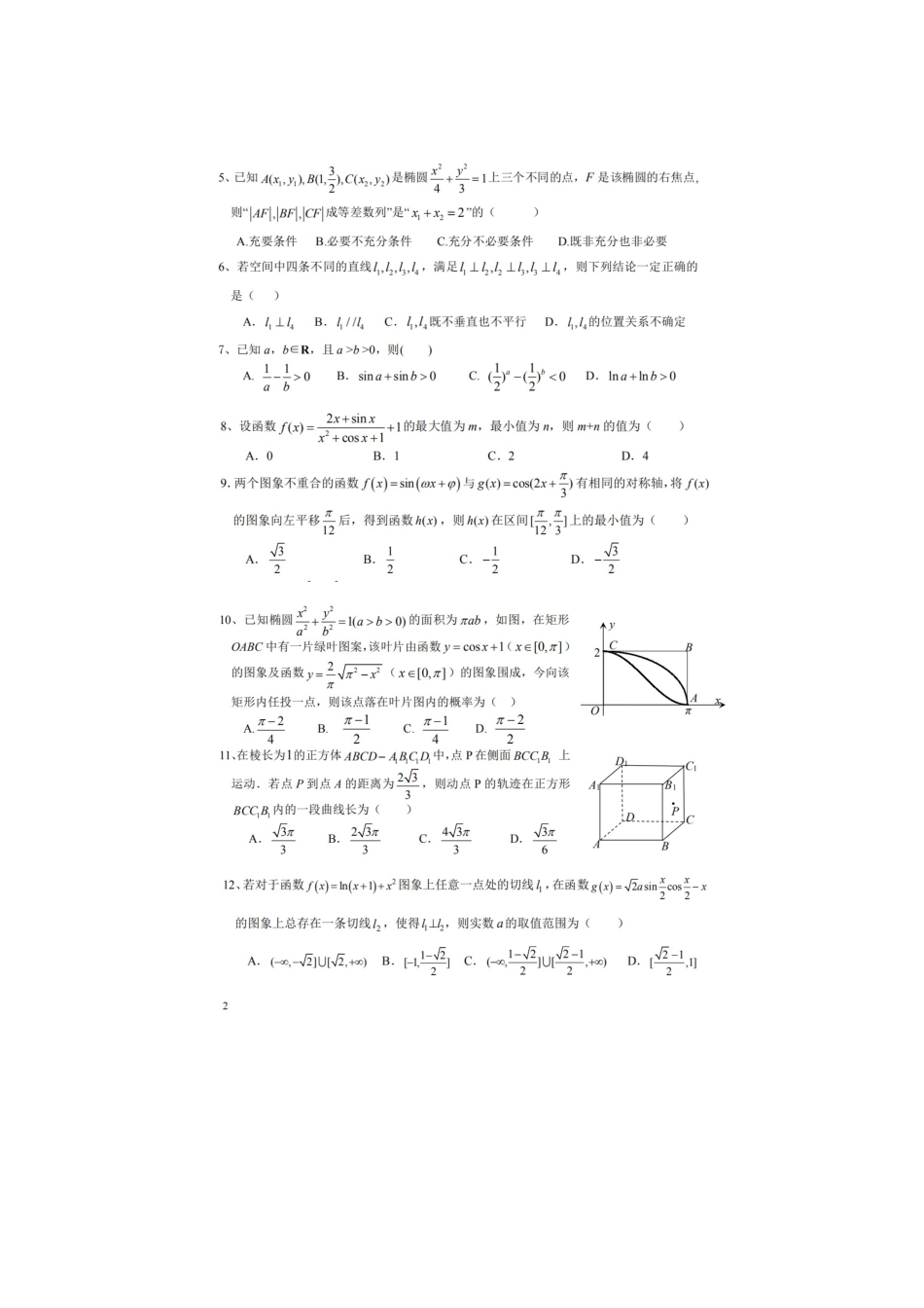 高三数学模拟考试卷 文(扫描版)考试卷_第2页