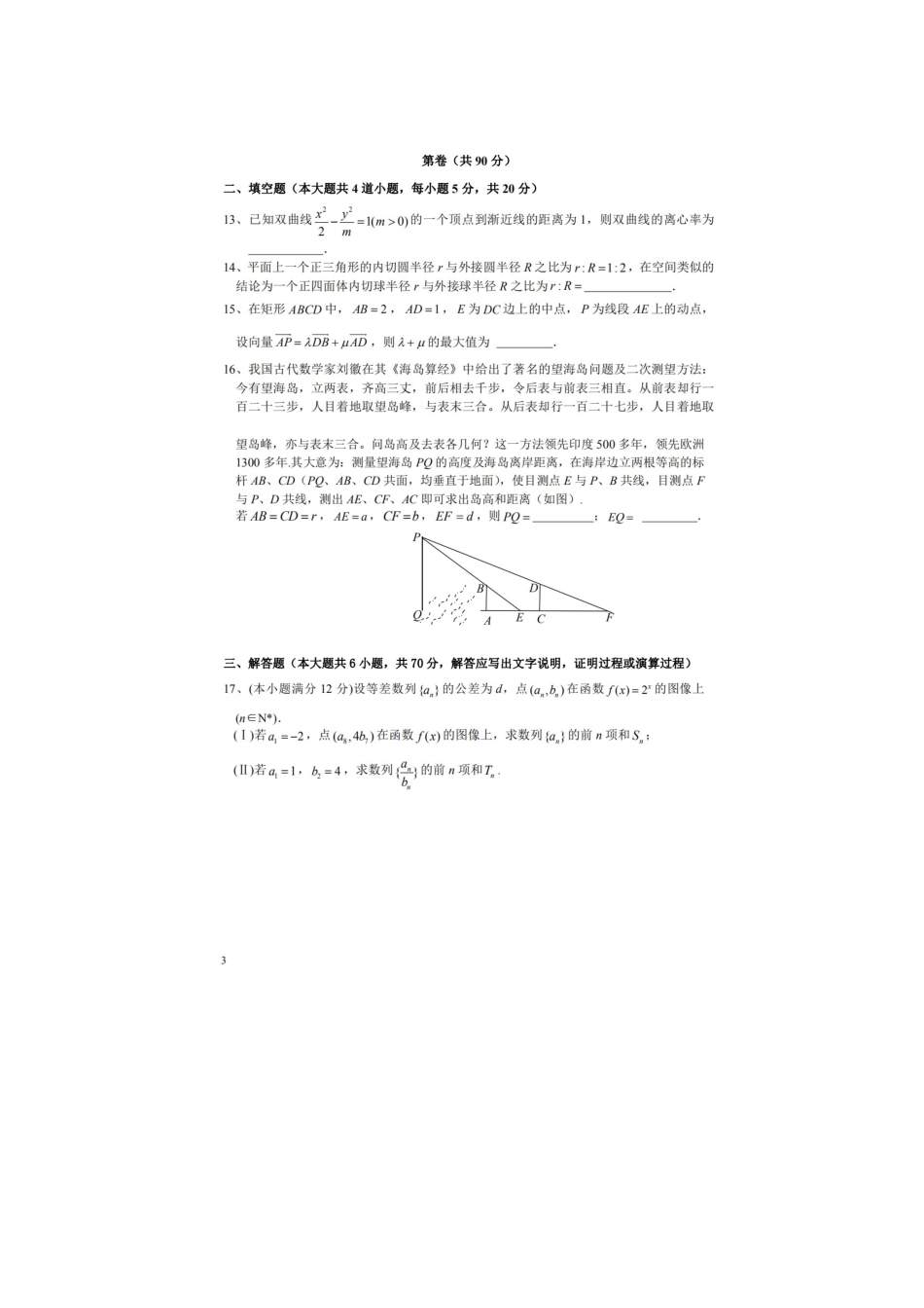 高三数学模拟考试卷 文(扫描版)考试卷_第3页