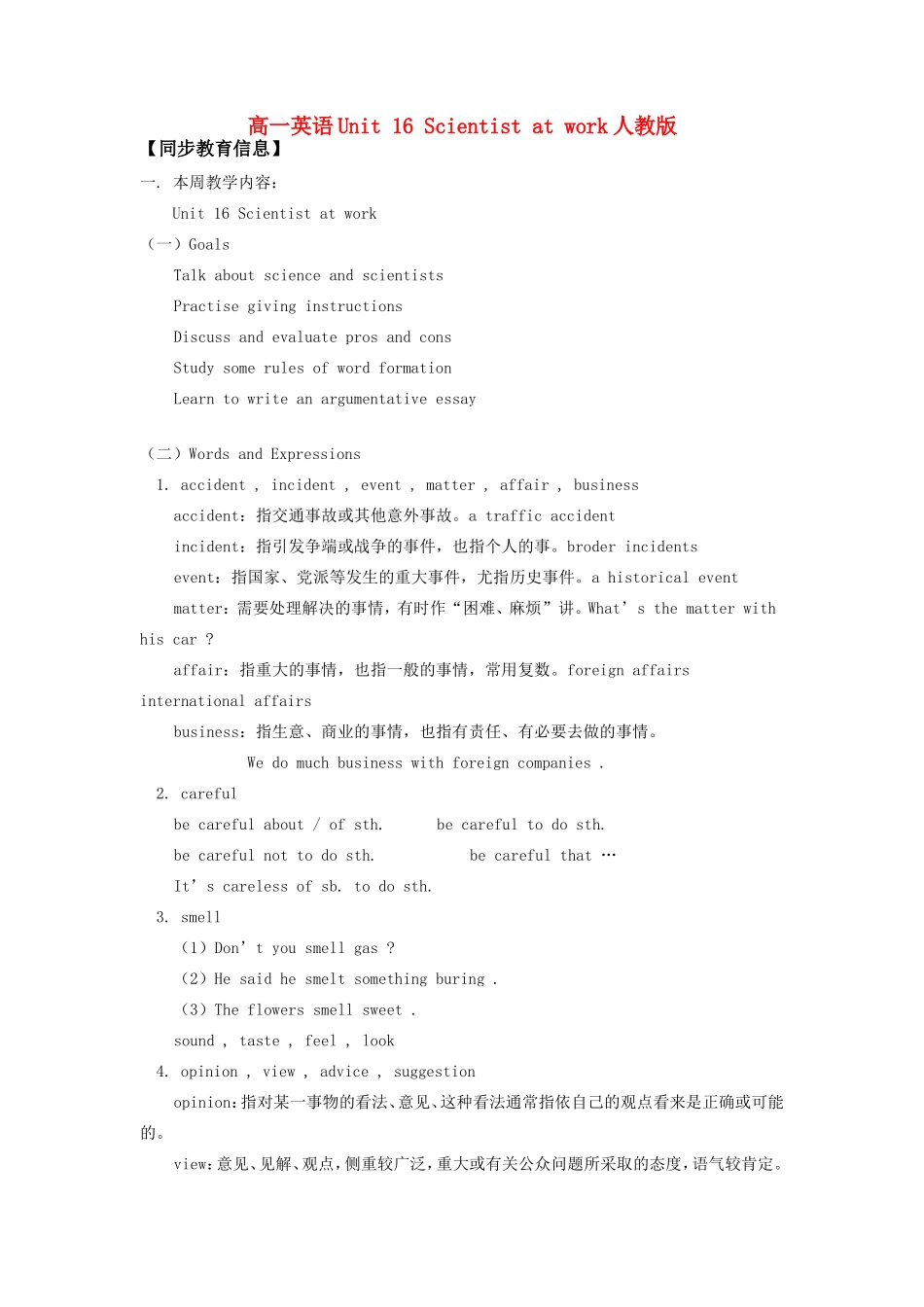 高一英语Unit 16 Scientist at work人教版考试卷_第1页