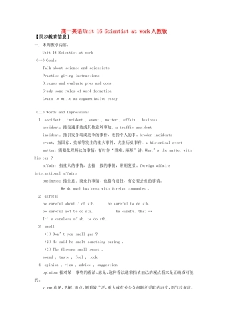 高一英语Unit 16 Scientist at work人教版考试卷