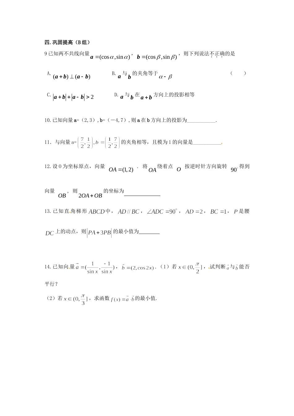 高三数学总复习 28向量的坐标运算考试卷_第2页