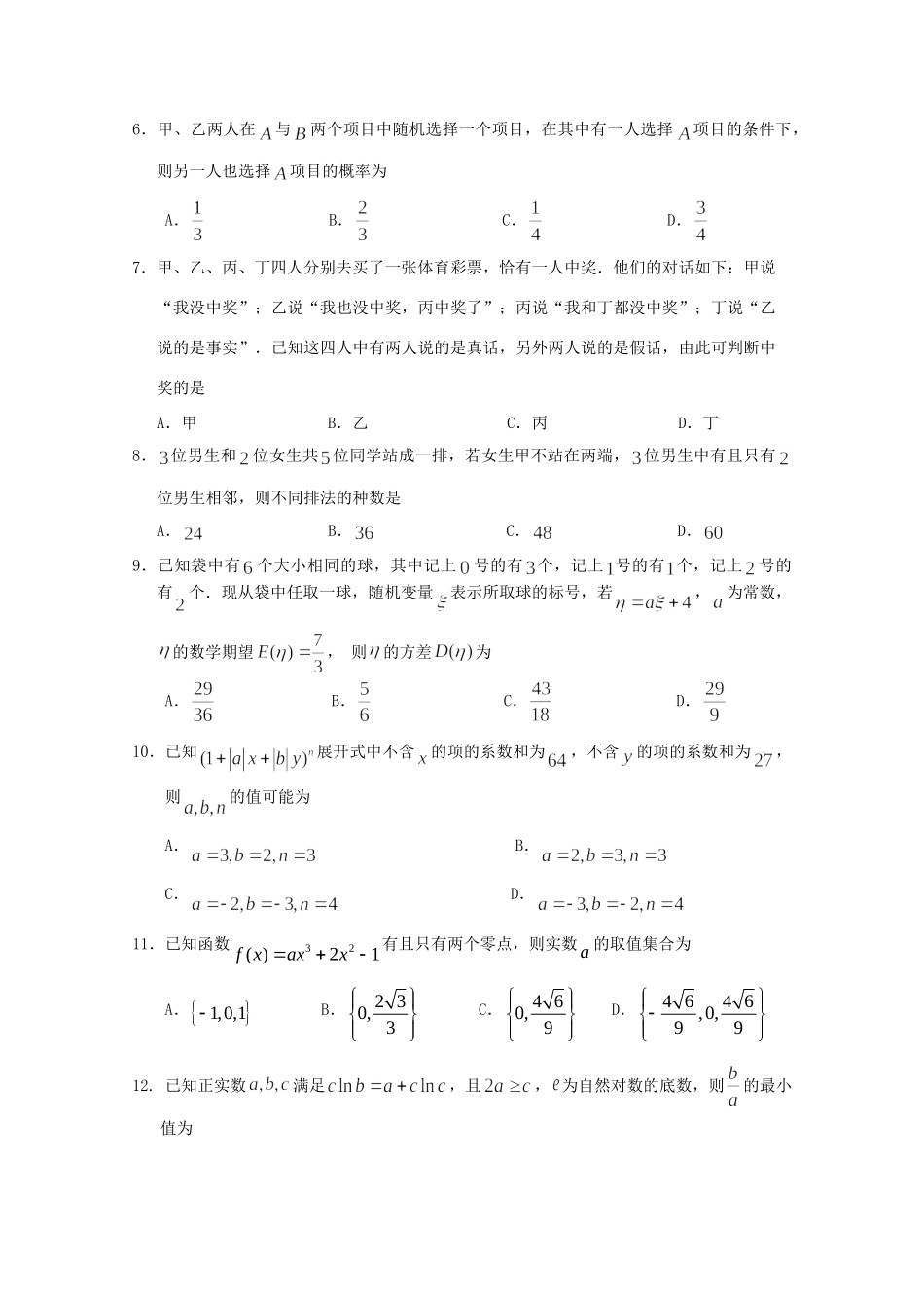 重庆市四区联考 高二数学下期学业质量调研抽测考试卷 理考试卷_第2页