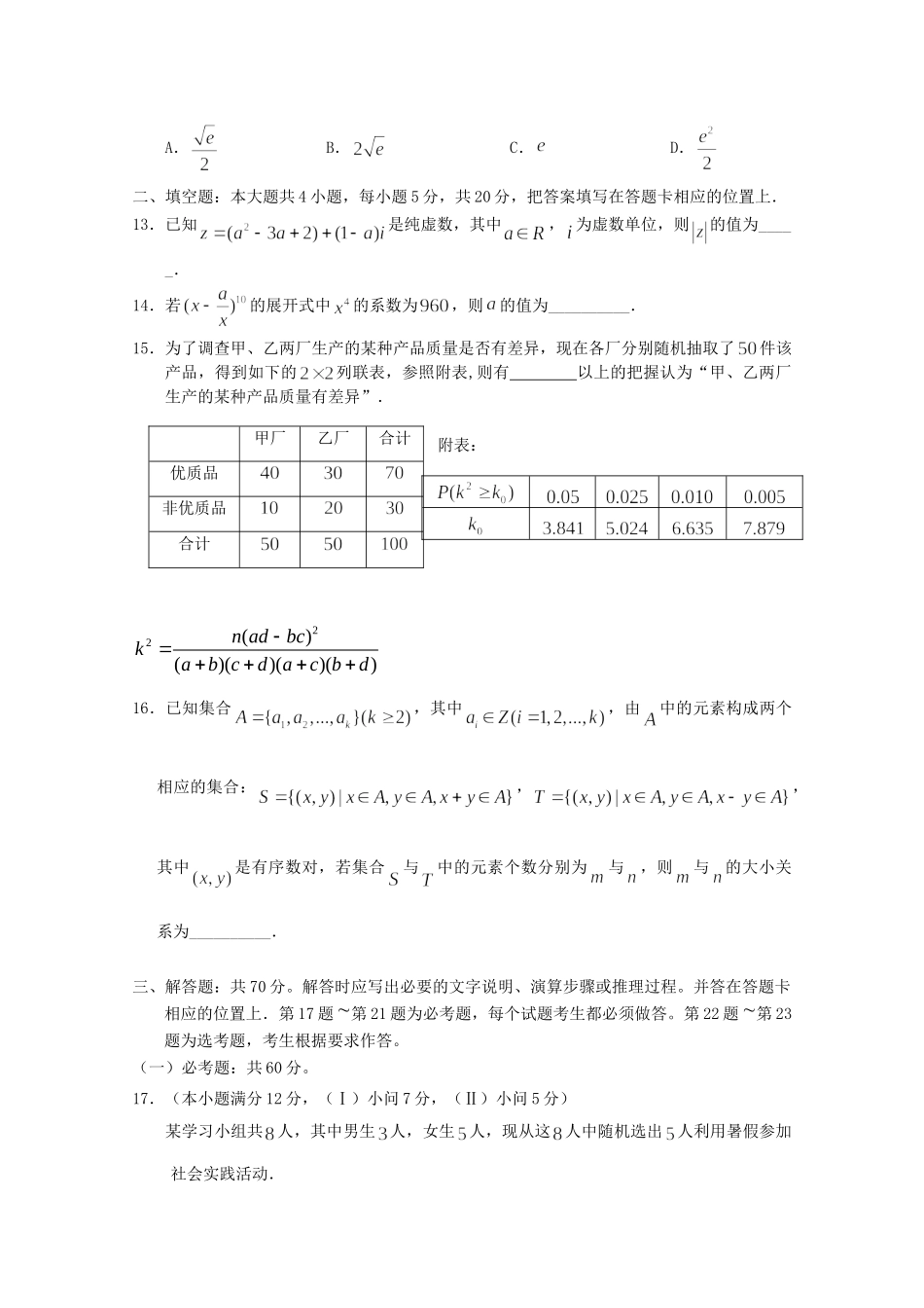 重庆市四区联考 高二数学下期学业质量调研抽测考试卷 理考试卷_第3页