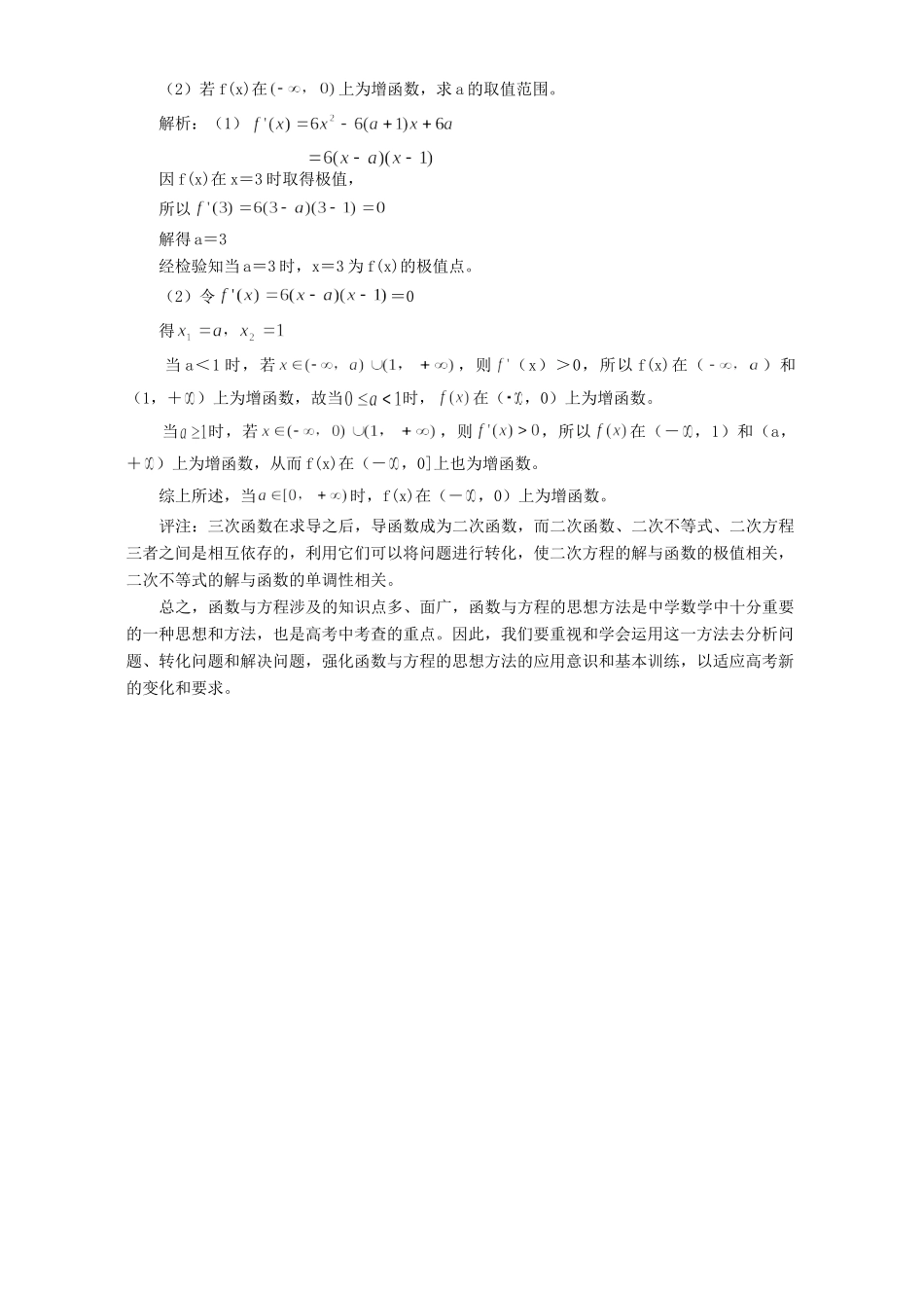 谈谈函数与方程的思想方法 专题辅导 不分版本考试卷_第3页