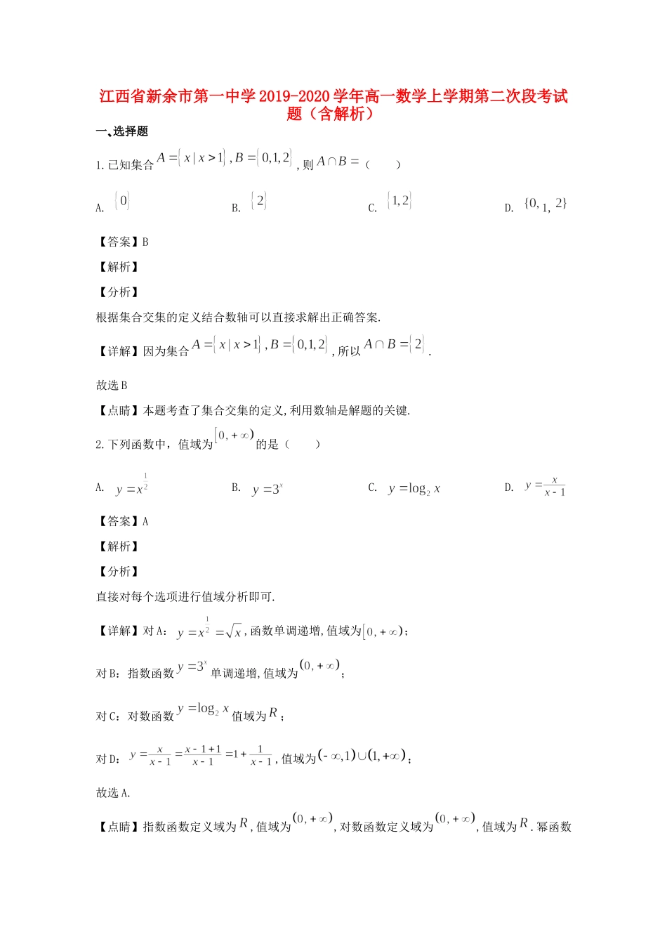 高一数学上学期第二次段考考试卷考试卷_第1页