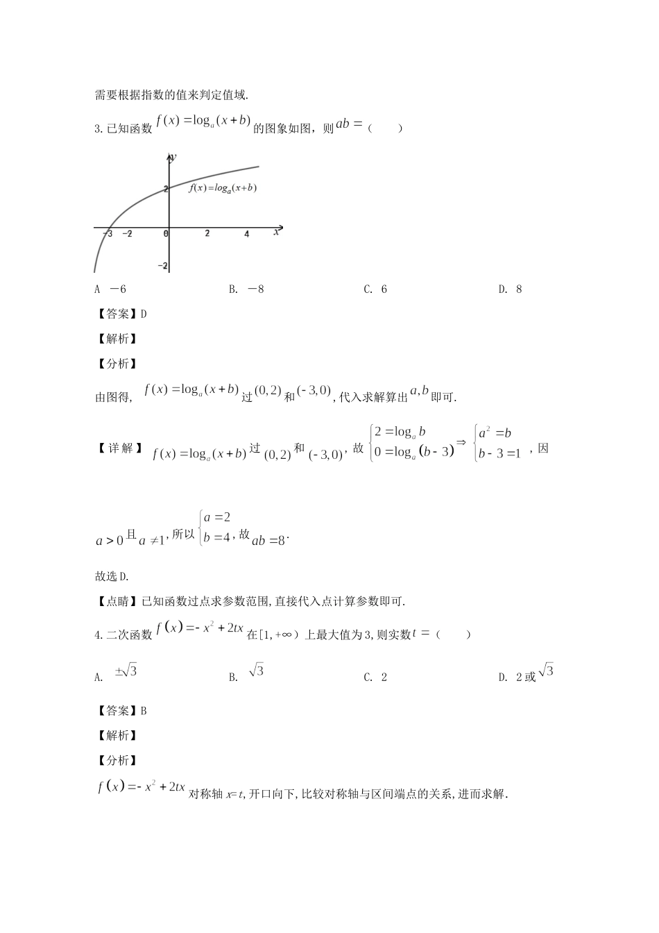 高一数学上学期第二次段考考试卷考试卷_第2页