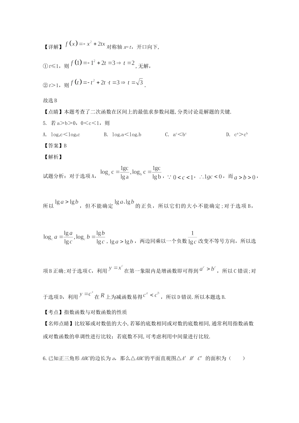 高一数学上学期第二次段考考试卷考试卷_第3页
