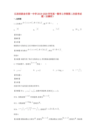 高一数学上学期第二次段考考试卷考试卷