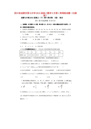 高三数学5月第1周周练考试卷(扫描版)考试卷