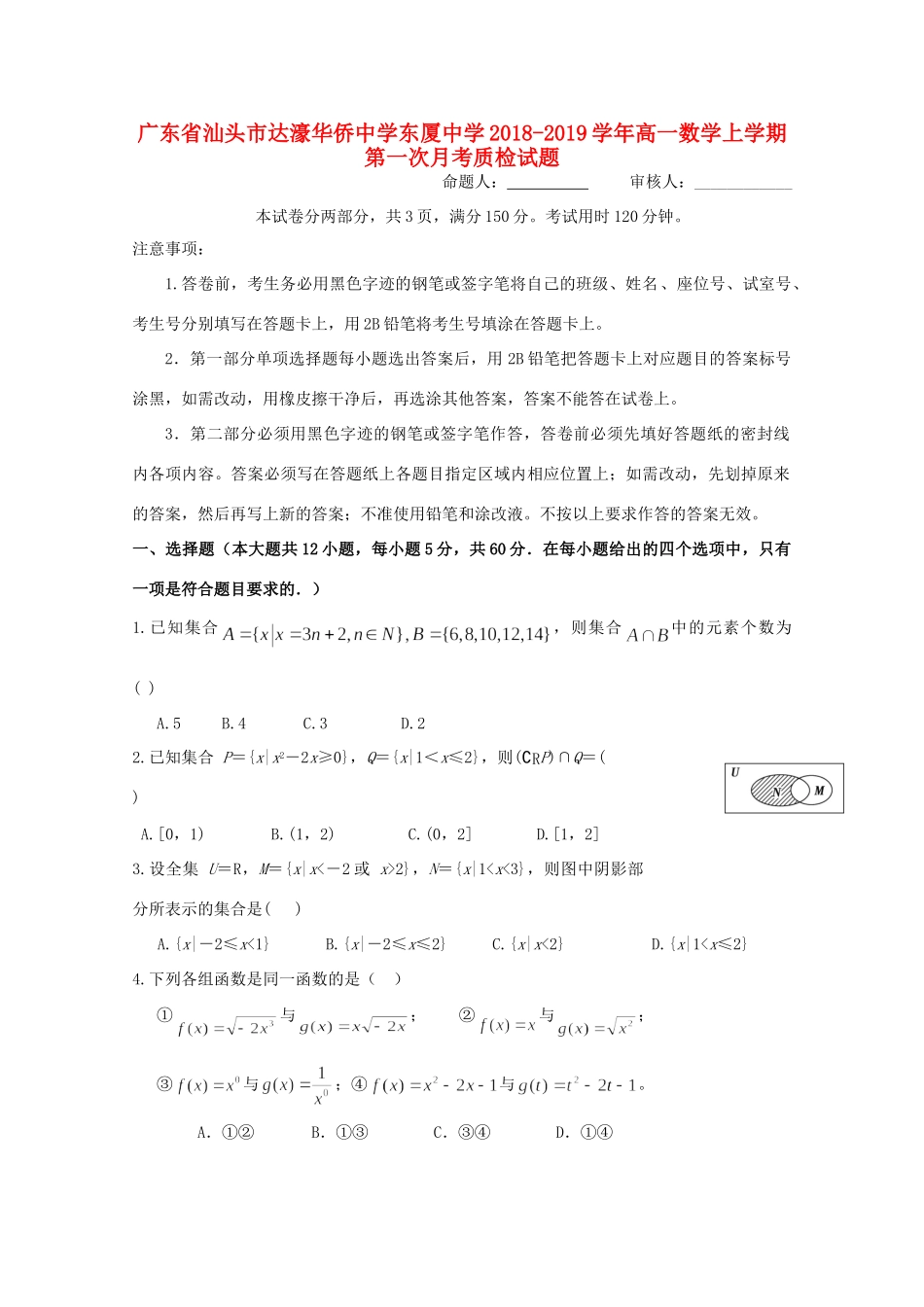 高一数学上学期第一次月考质检考试卷_第1页
