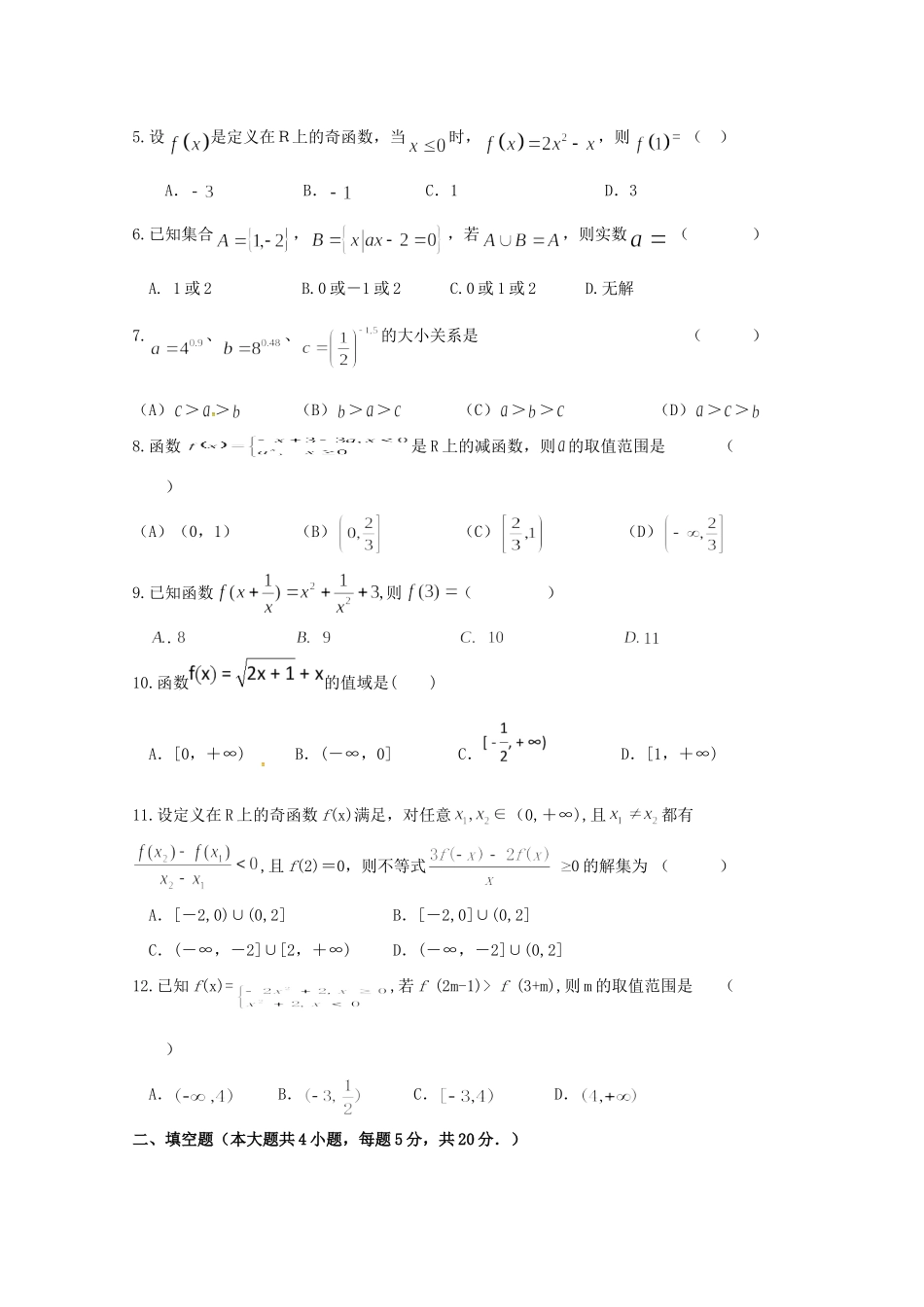 高一数学上学期第一次月考质检考试卷_第2页