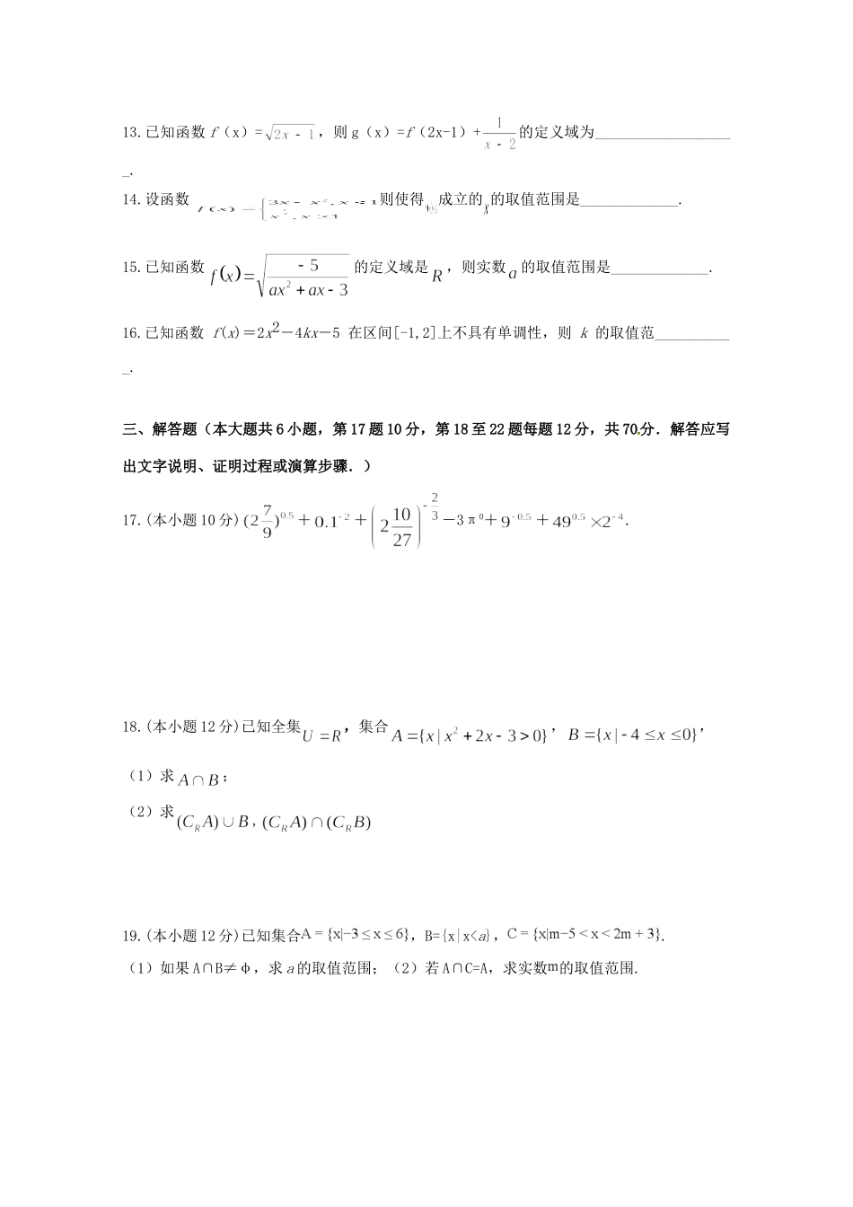 高一数学上学期第一次月考质检考试卷_第3页