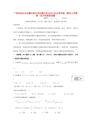 高一数学上学期第一次月考质检考试卷