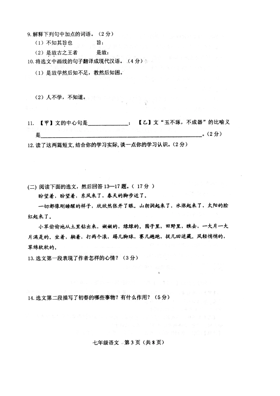 辽宁省铁岭县七年级语文上学期期末考试卷(扫描版，无答案) 语文版考试卷_第3页