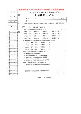 辽宁省铁岭县七年级语文上学期期末考试卷(扫描版，无答案) 语文版考试卷