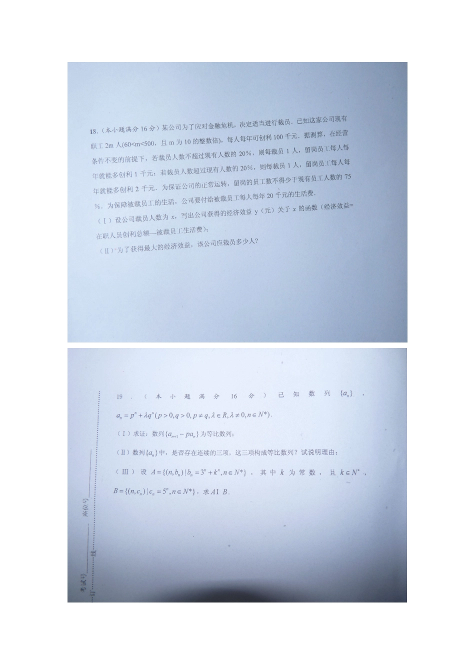 高三数学第一次学情调研测试(扫描版)考试卷_第3页