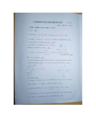 高三数学第一次学情调研测试(扫描版)考试卷
