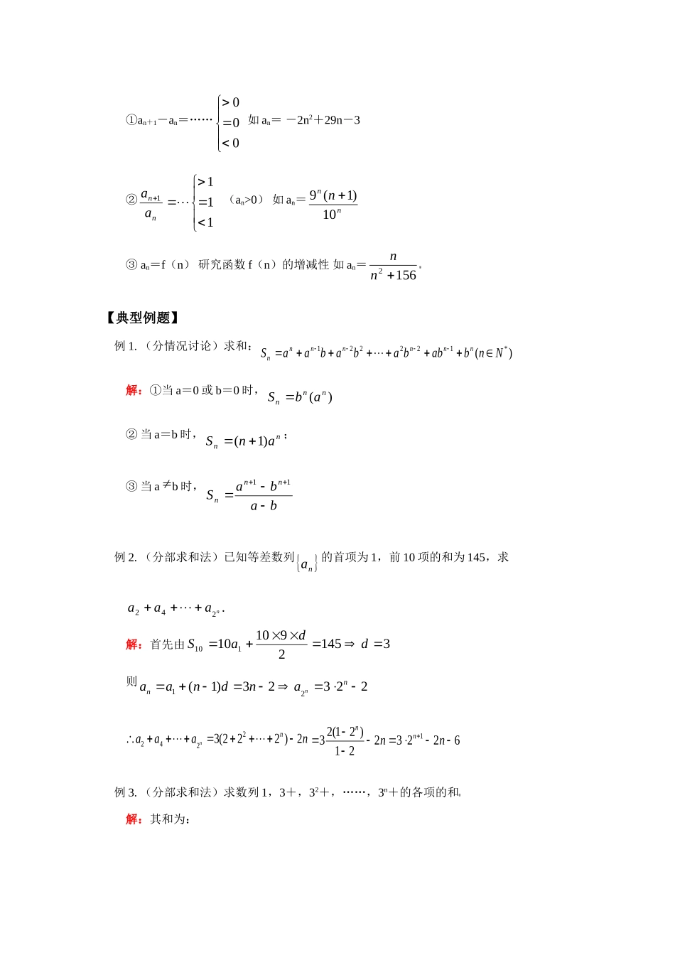 高三数学数列的求和苏教版知识精讲考试卷_第2页