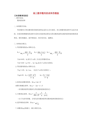 高三数学数列的求和苏教版知识精讲考试卷