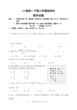 高一下学期入学摸底考试数学考试卷(PDF版) 河南省郑州市高一数学下学期入学摸底考试考试卷(PDF)
