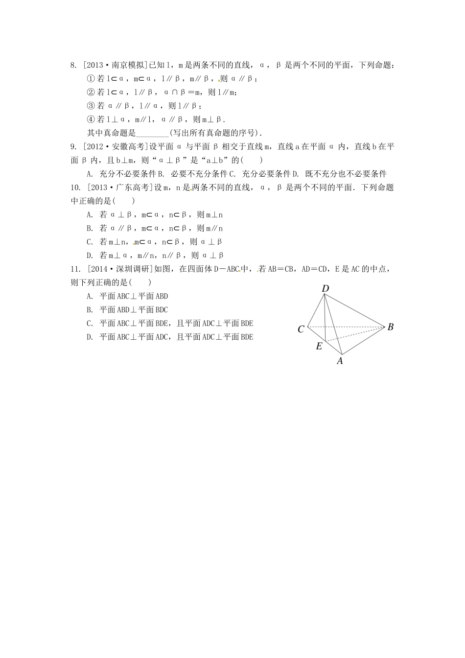 高三数学二轮复习汇编 专题十一 点线面之间的位置关系(无答案)考试卷_第2页