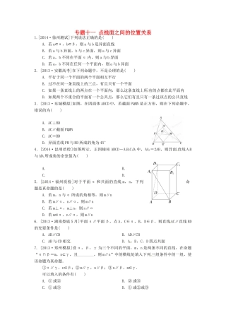 高三数学二轮复习汇编 专题十一 点线面之间的位置关系(无答案)考试卷