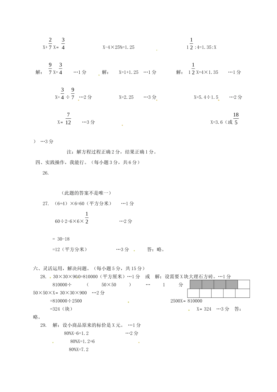 贵州省遵义市红花岗区七年级数学上学期摸底考试考试卷答案 新人教版 贵州省遵义市红花岗区七年级数学上学期摸底考试考试卷(pdf) 新人教版_第3页