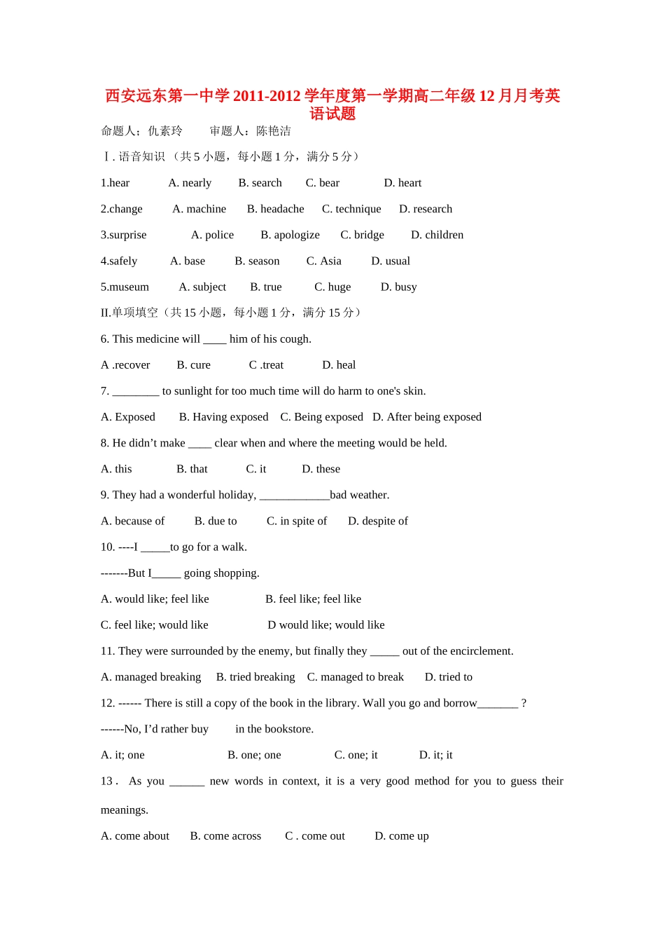陕西省西安市高二英语 上学期12月月考考试卷(无答案) 新人教版考试卷_第1页