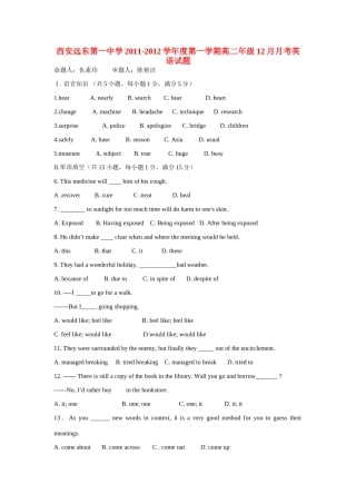 陕西省西安市高二英语 上学期12月月考考试卷(无答案) 新人教版考试卷