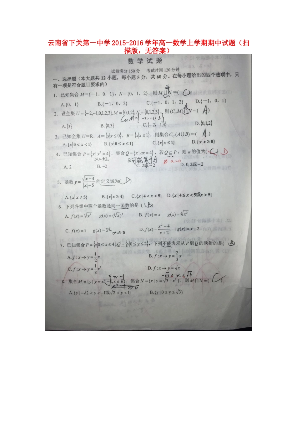 高一数学上学期期中考试卷(扫描版，无答案)考试卷_第1页