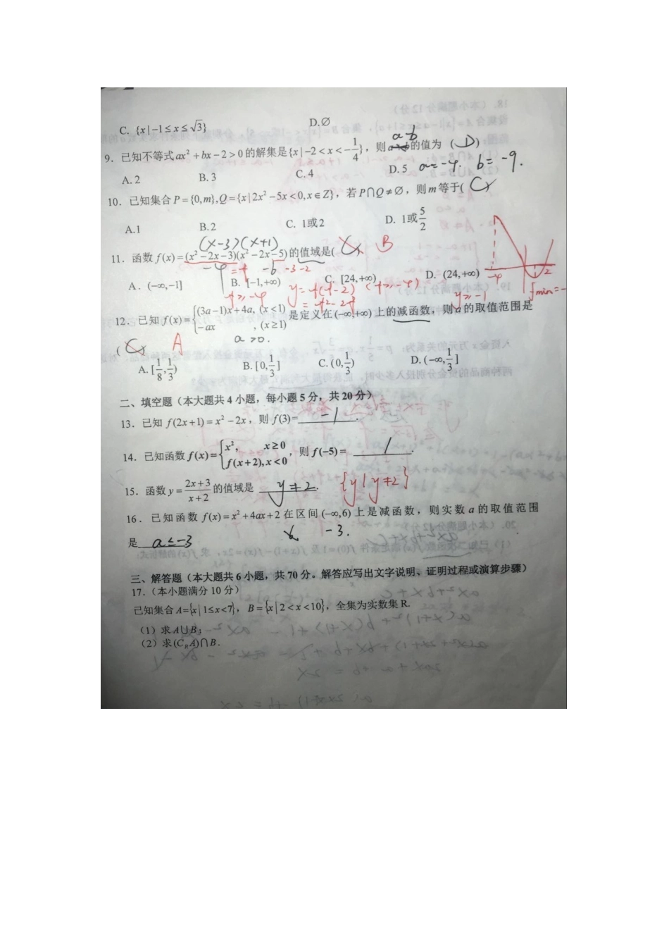 高一数学上学期期中考试卷(扫描版，无答案)考试卷_第2页