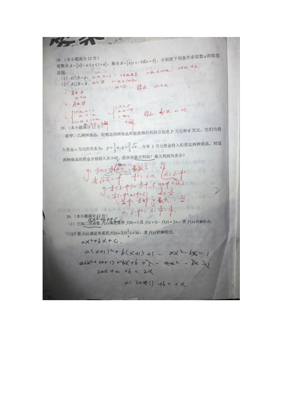 高一数学上学期期中考试卷(扫描版，无答案)考试卷_第3页