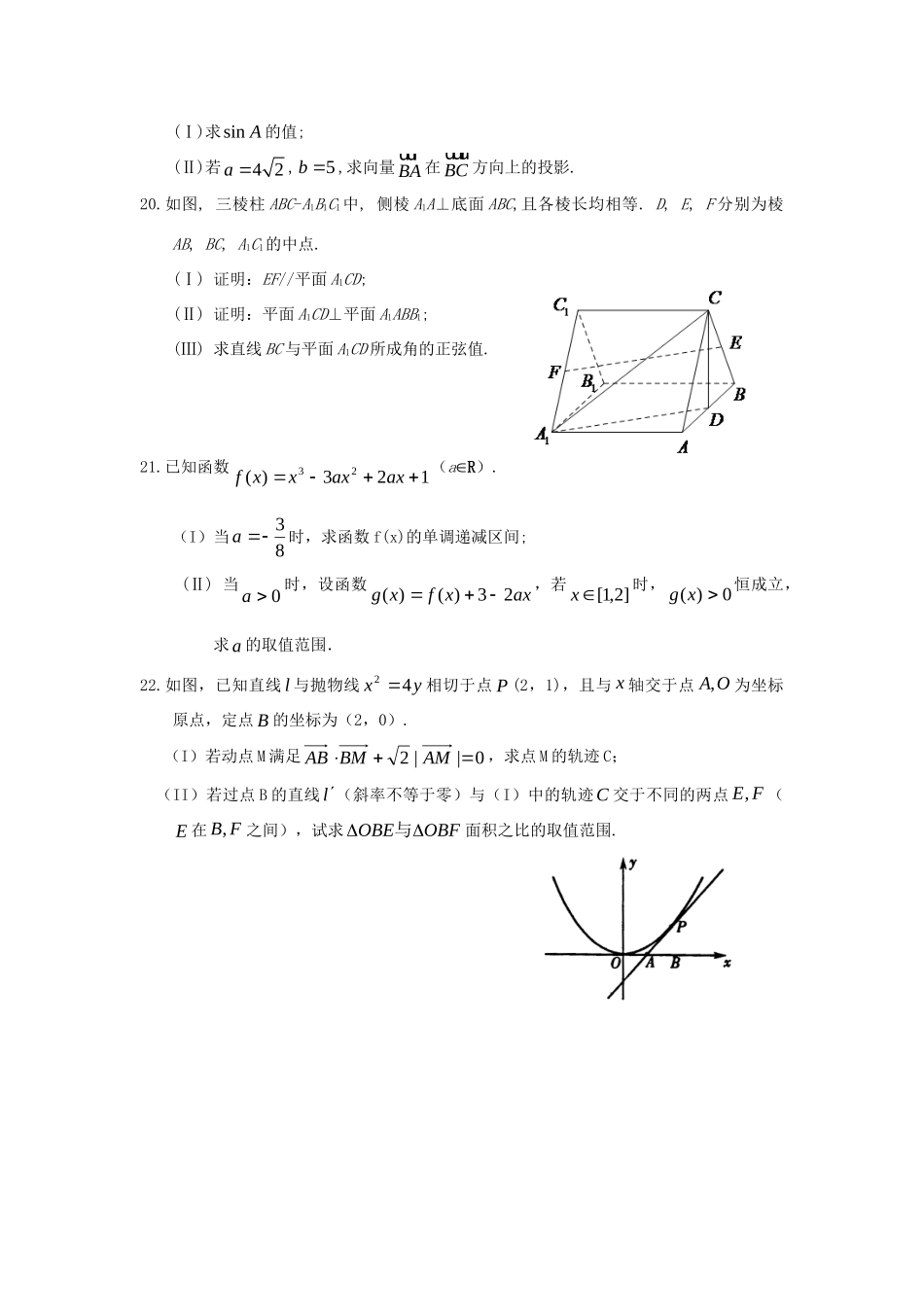 高三数学上学期第二次月考试卷 文(无答案)新人教A版考试卷_第3页