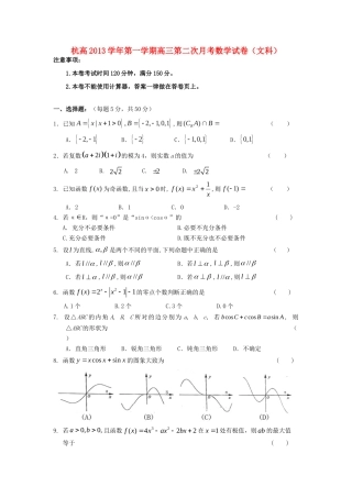 高三数学上学期第二次月考试卷 文(无答案)新人教A版考试卷