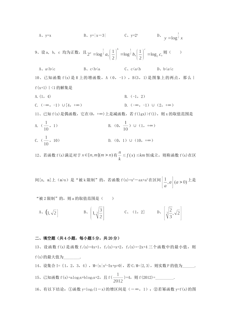 高三数学周测考试卷五 理(无答案)考试卷_第2页