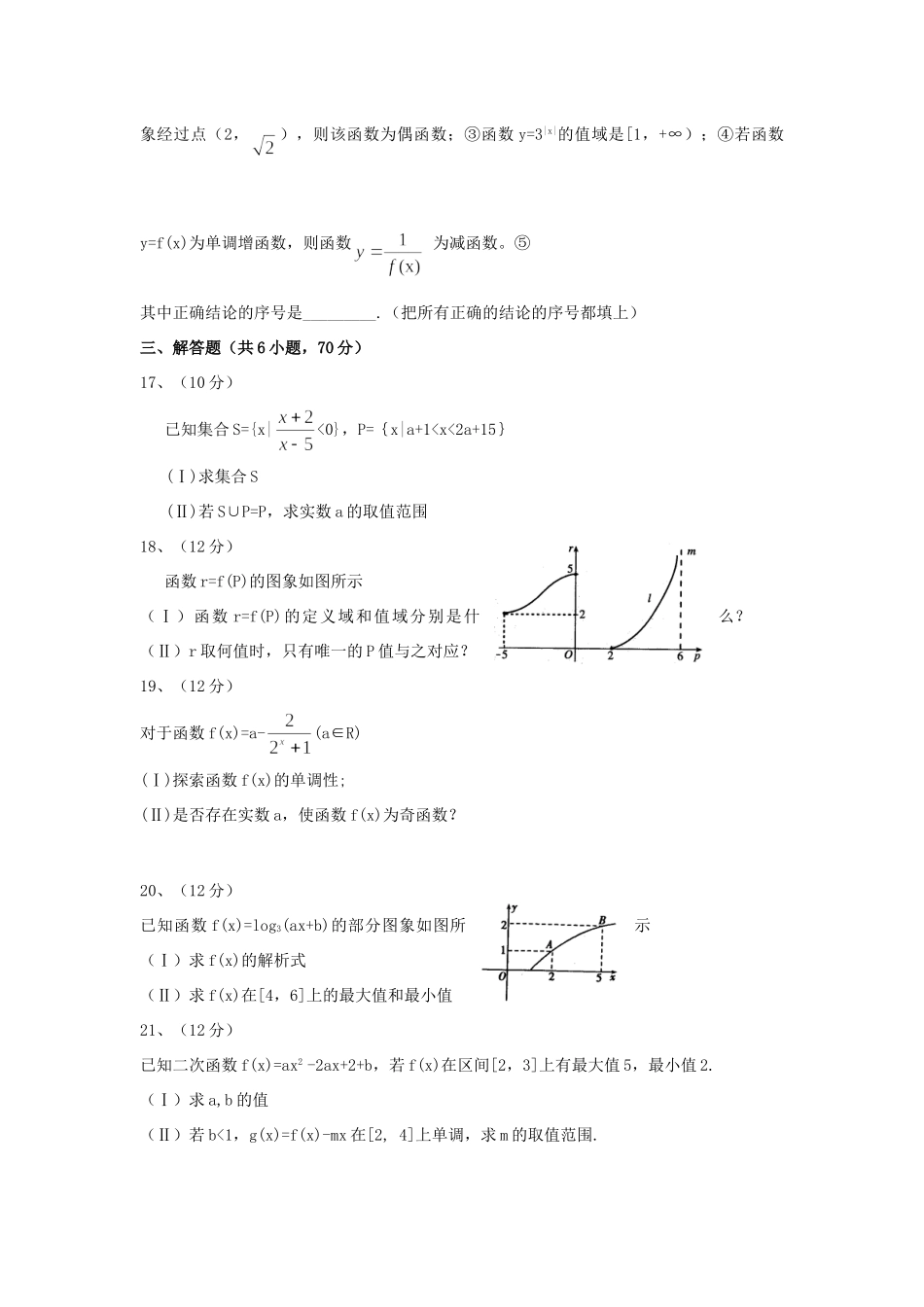 高三数学周测考试卷五 理(无答案)考试卷_第3页