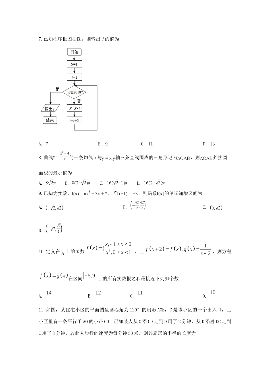 高三数学1月调研考试考试卷 理考试卷_第2页