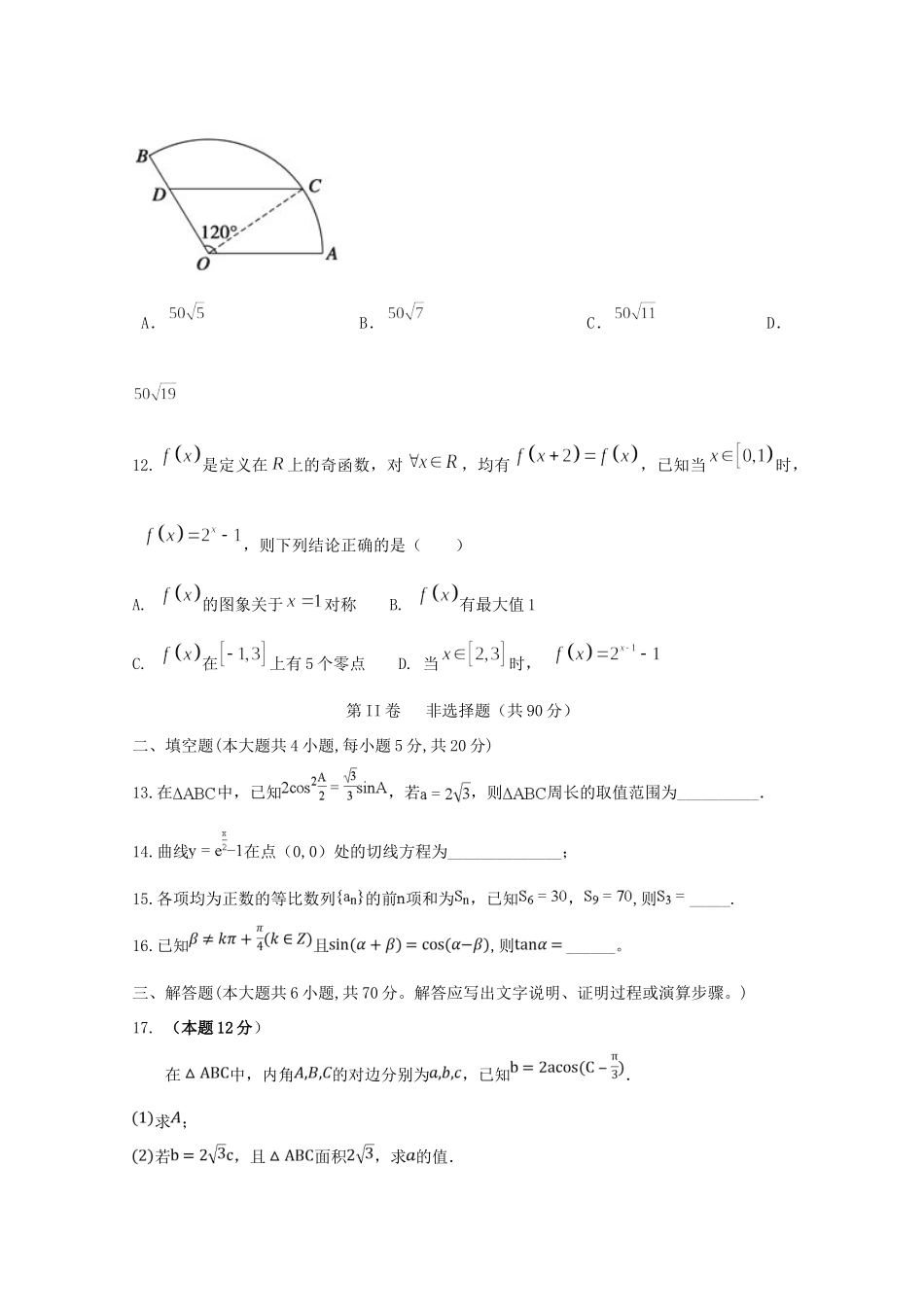 高三数学1月调研考试考试卷 理考试卷_第3页