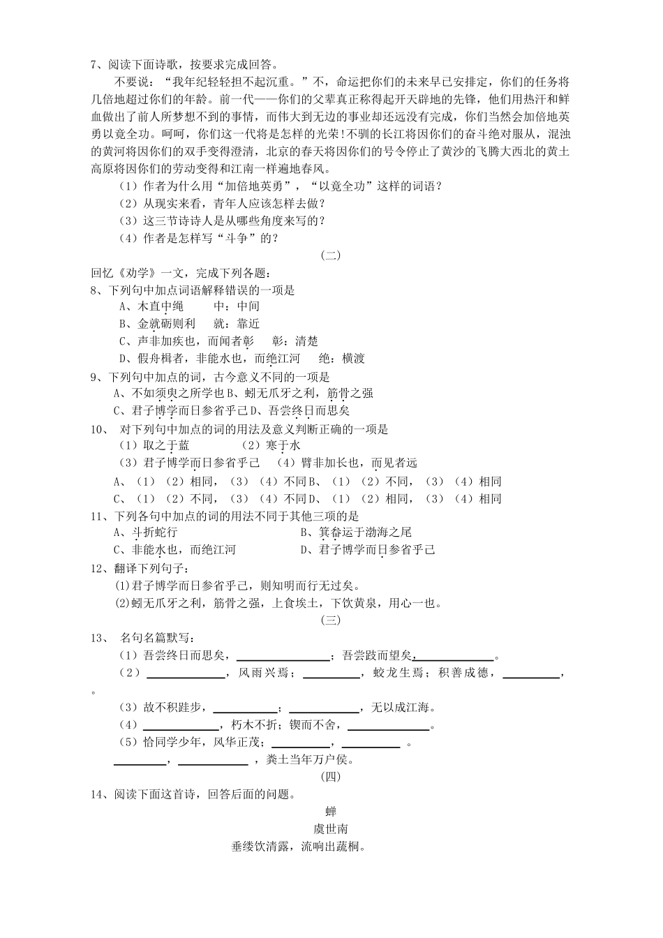 高一语文第一次考试试卷 人教版考试卷_第2页