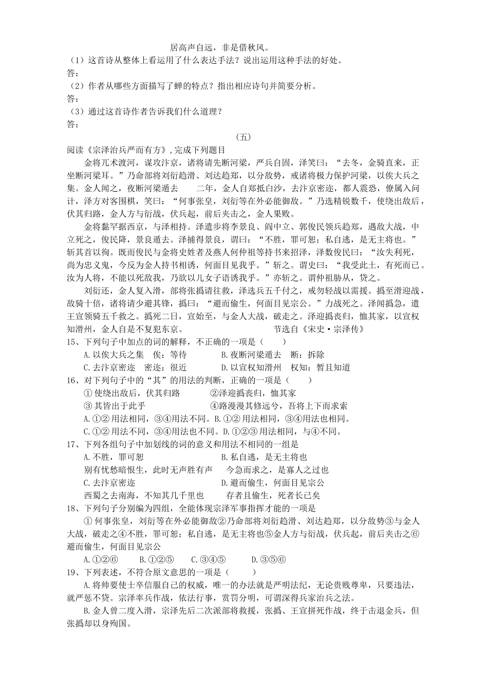 高一语文第一次考试试卷 人教版考试卷_第3页