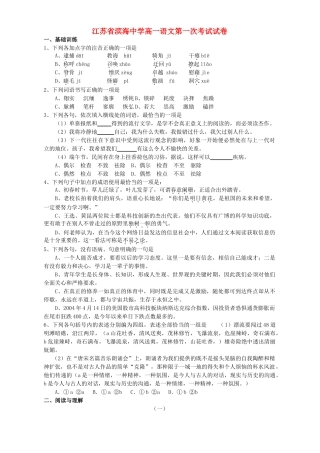 高一语文第一次考试试卷 人教版考试卷