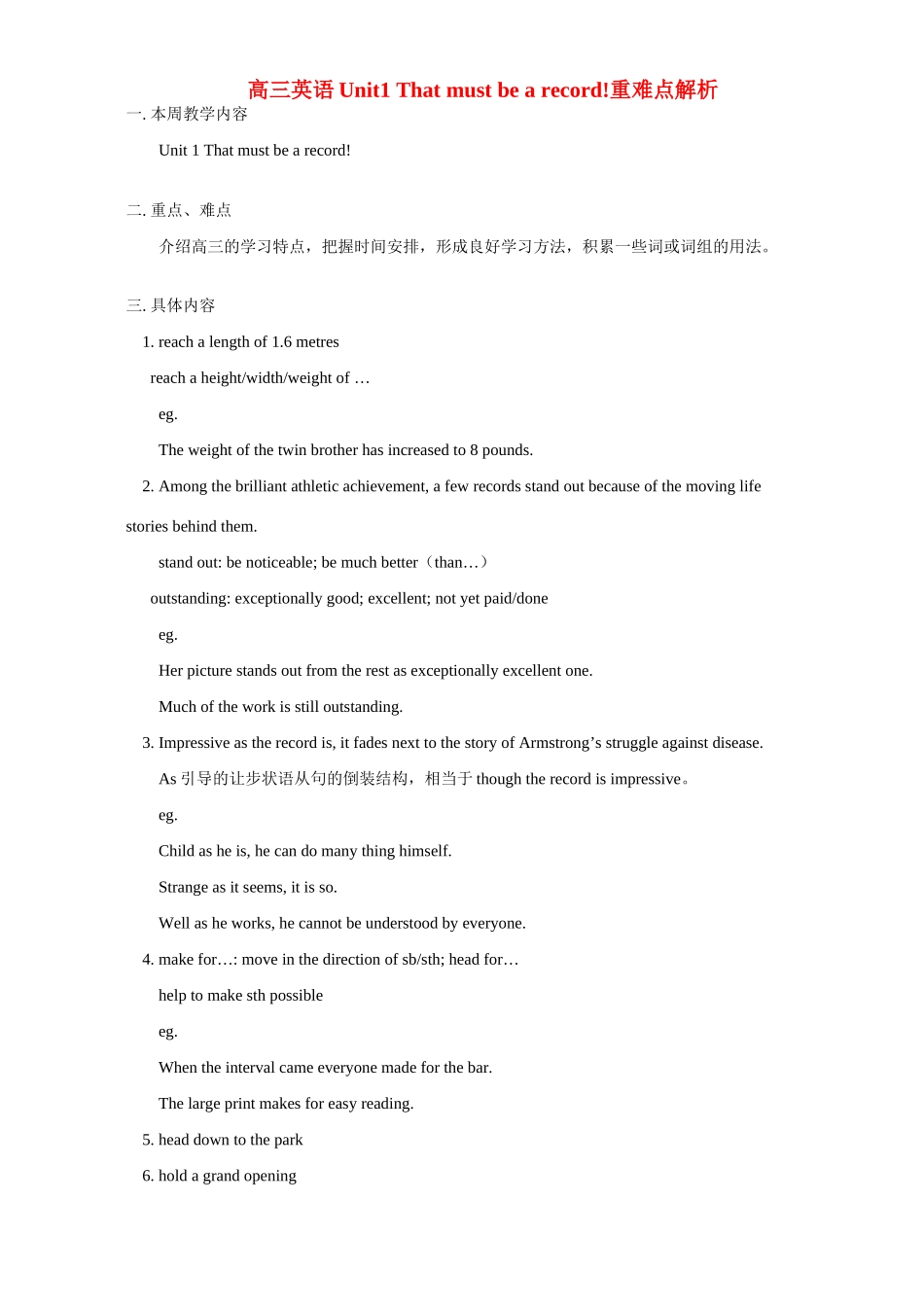 高三英语Unit1 That must be a record!重难点解析 人教版考试卷_第1页