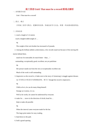 高三英语Unit1 That must be a record!重难点解析 人教版考试卷