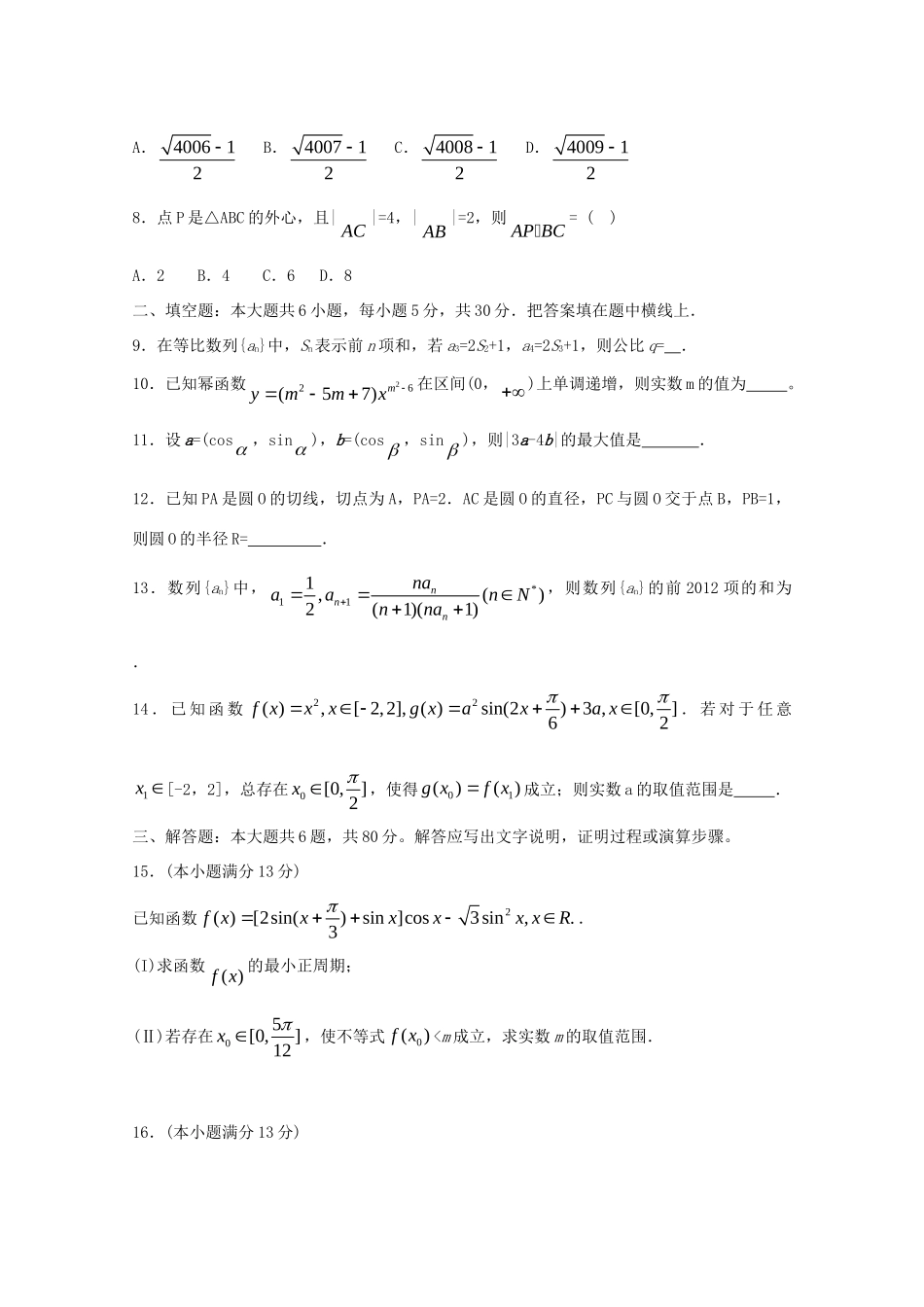 高三数学第三次月考 理(无答案)新人教A版考试卷_第2页
