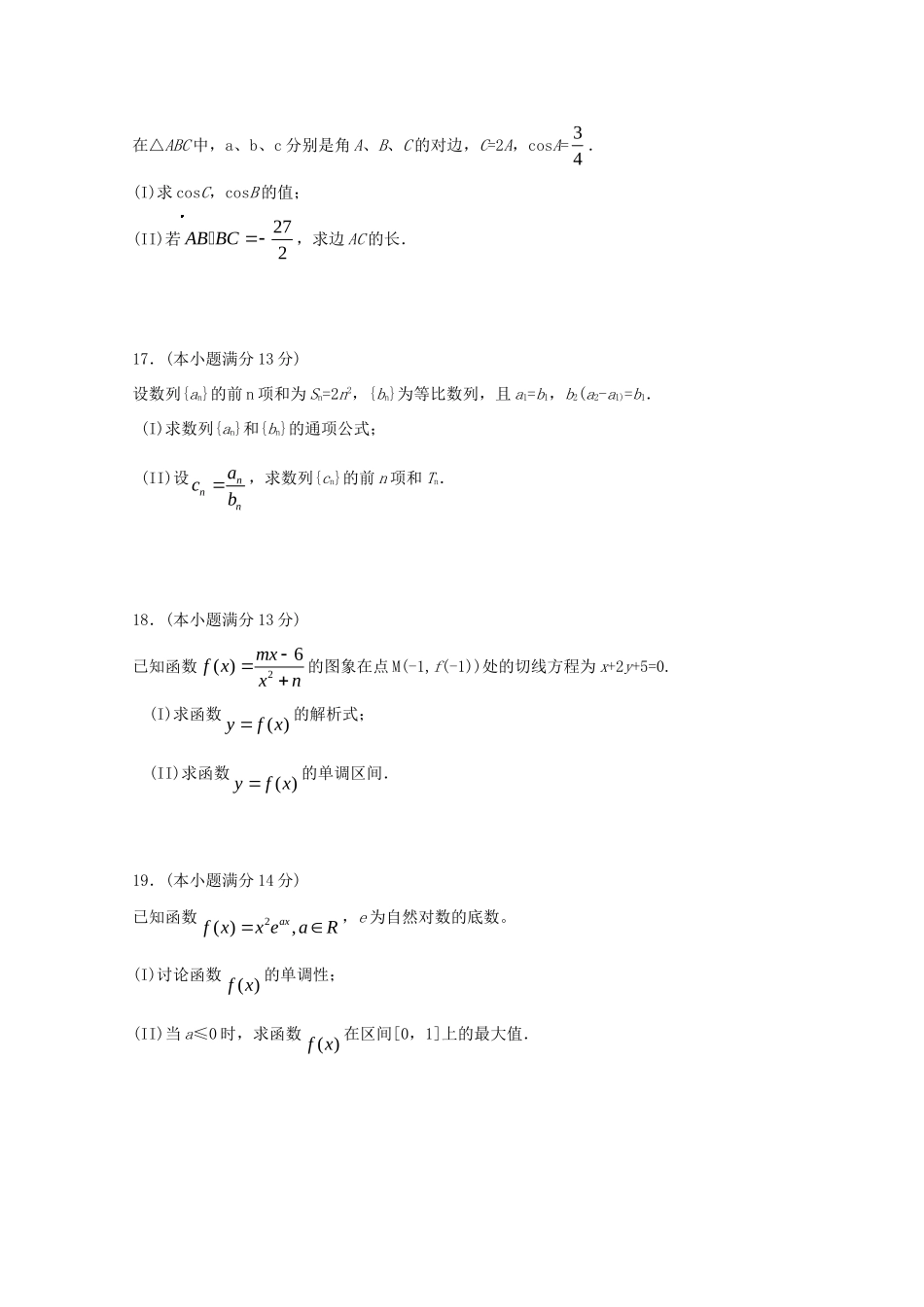 高三数学第三次月考 理(无答案)新人教A版考试卷_第3页
