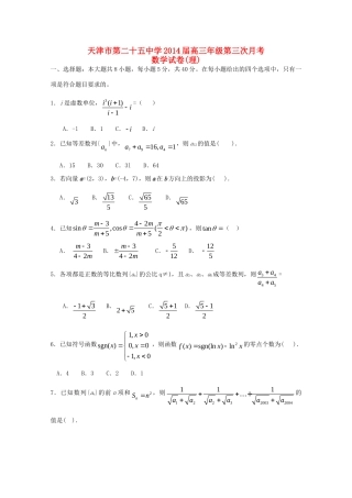 高三数学第三次月考 理(无答案)新人教A版考试卷