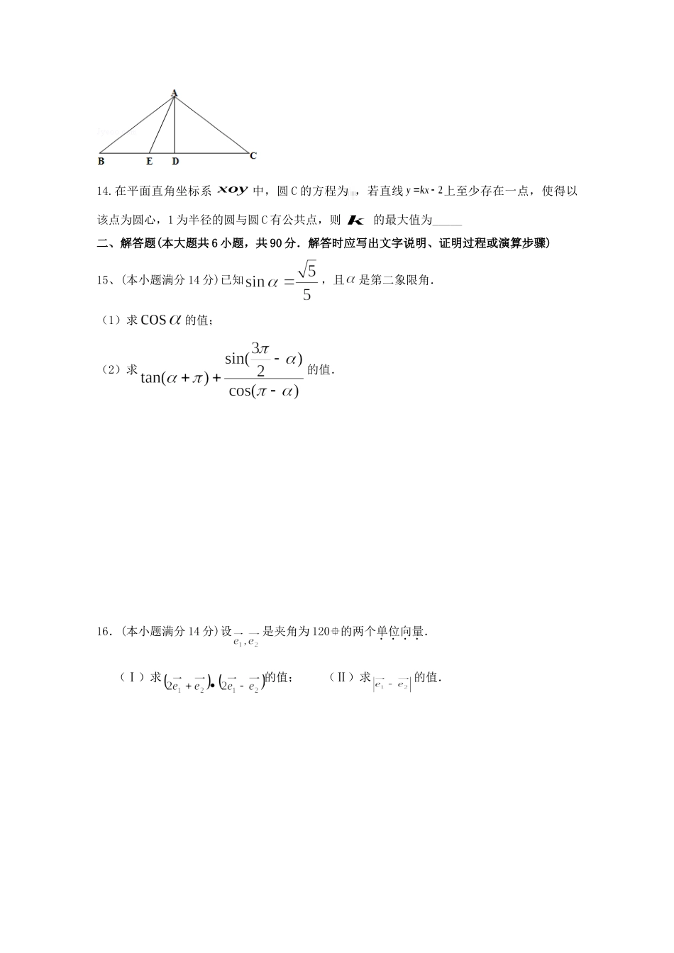 高一数学下学期周练10(无答案)考试卷_第2页